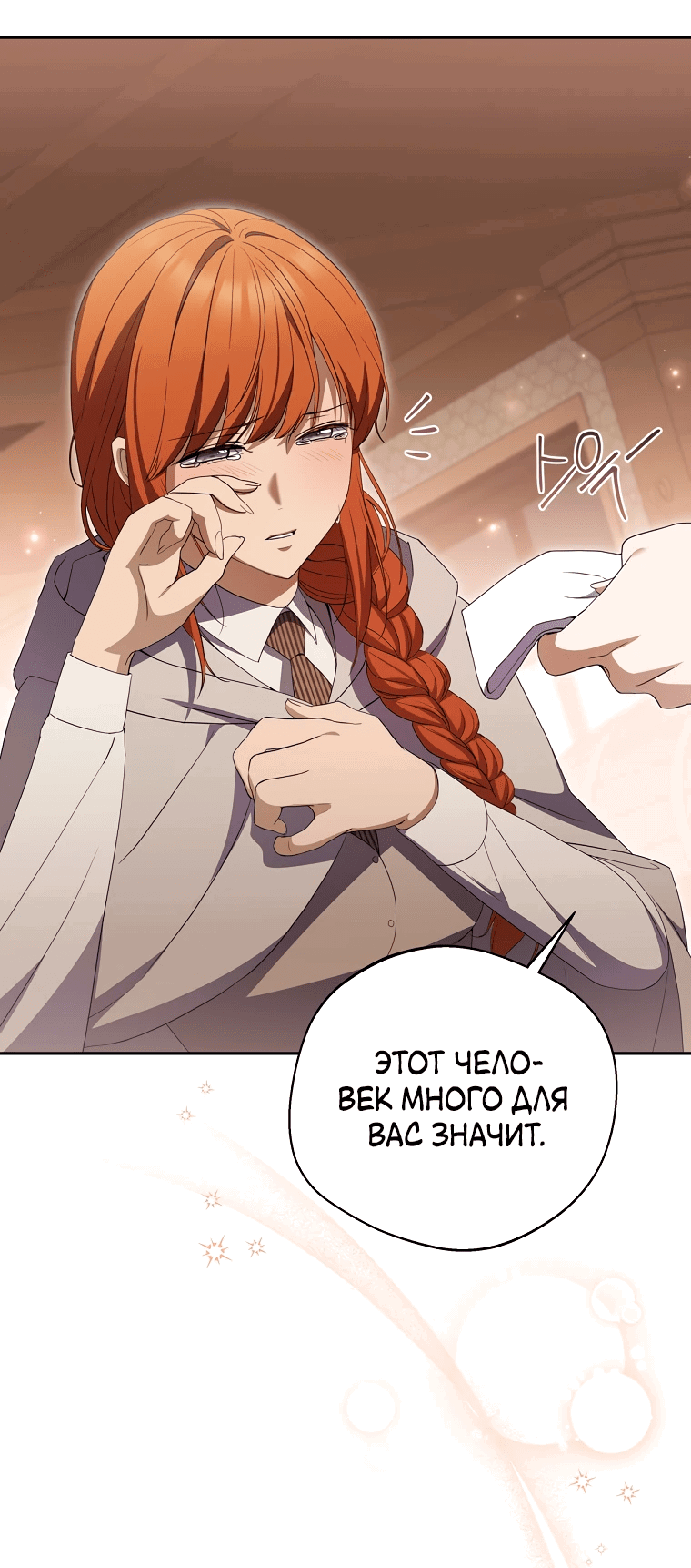 Манга Не нужно быть одержимым - Глава 27 Страница 46