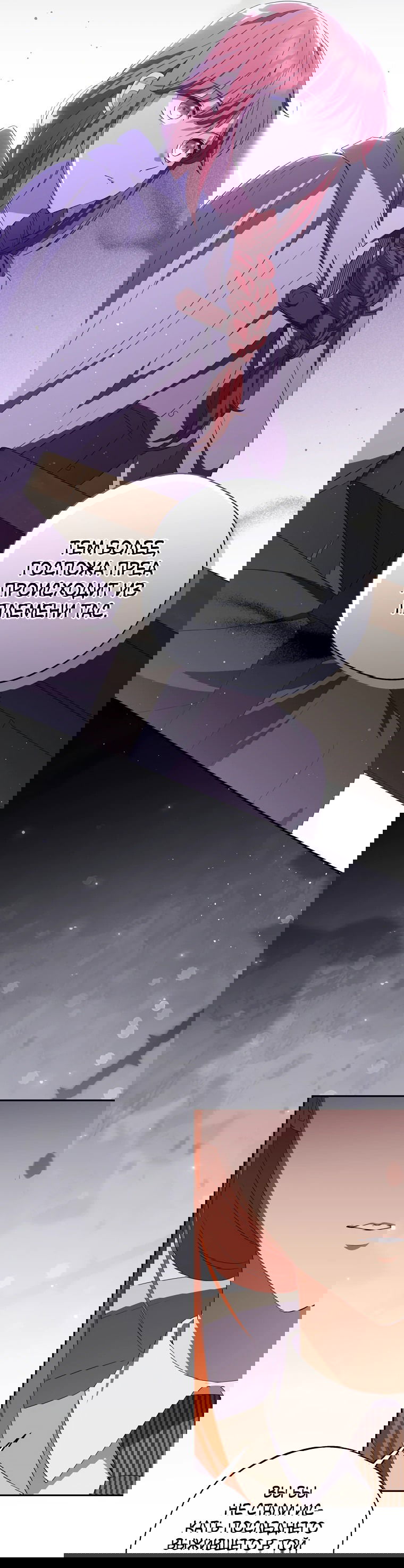 Манга Не нужно быть одержимым - Глава 27 Страница 12