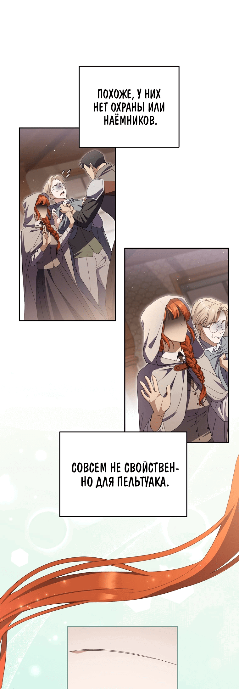 Манга Не нужно быть одержимым - Глава 26 Страница 40