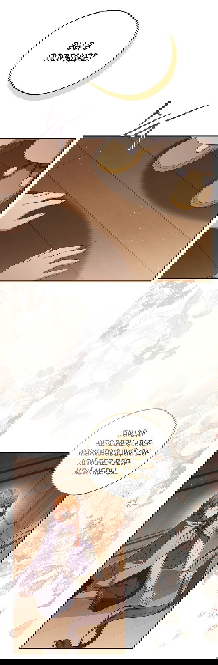 Манга Не нужно быть одержимым - Глава 26 Страница 55