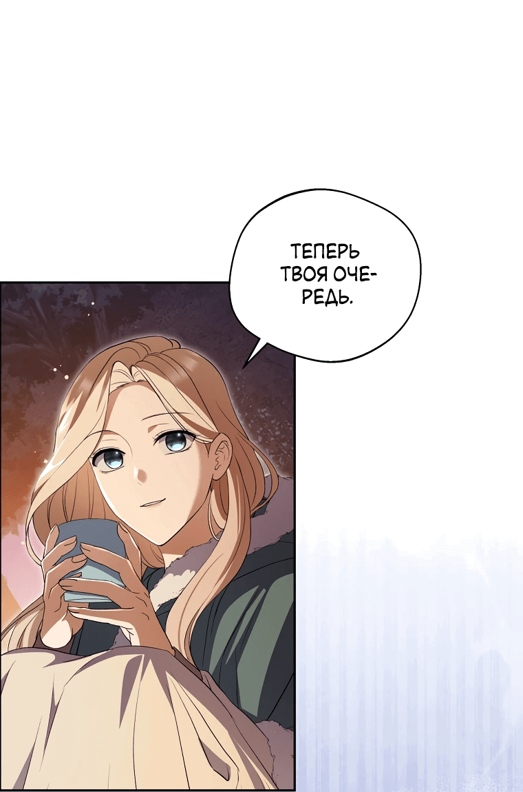 Манга Не нужно быть одержимым - Глава 26 Страница 13