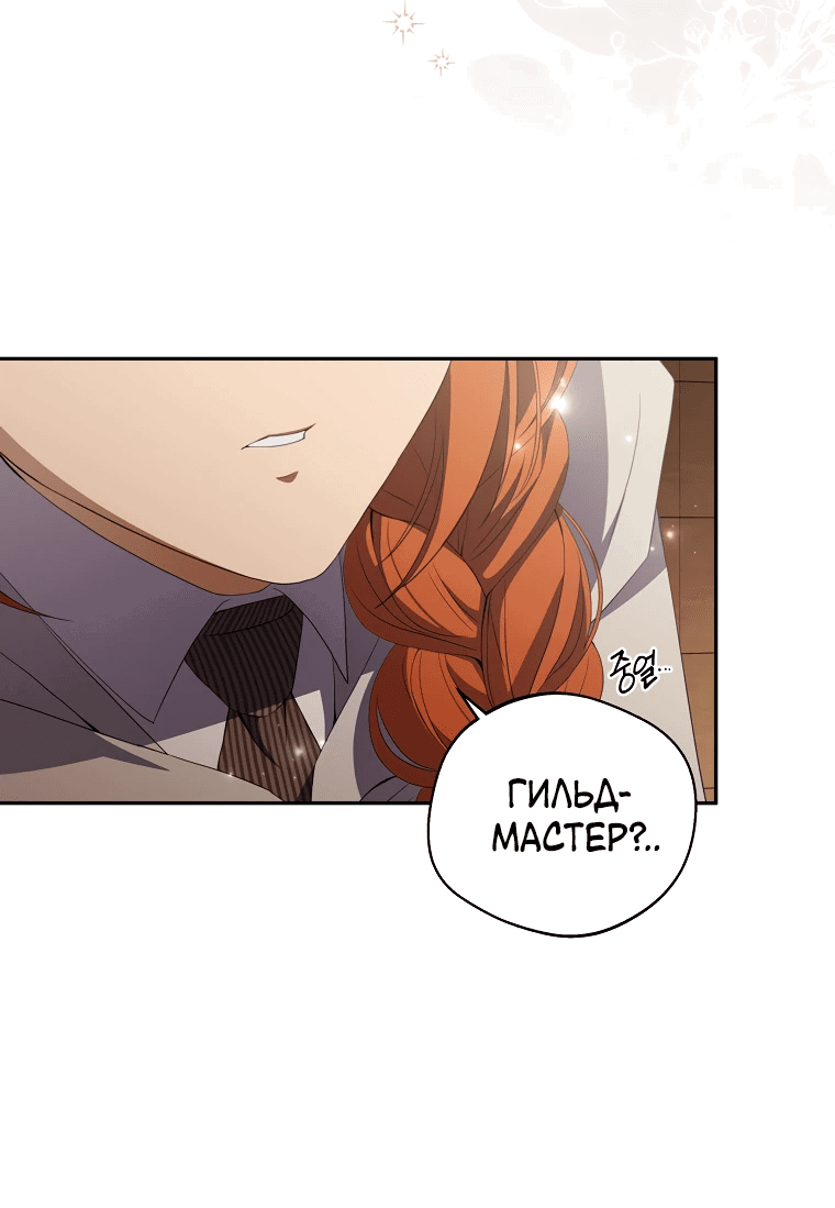 Манга Не нужно быть одержимым - Глава 26 Страница 59