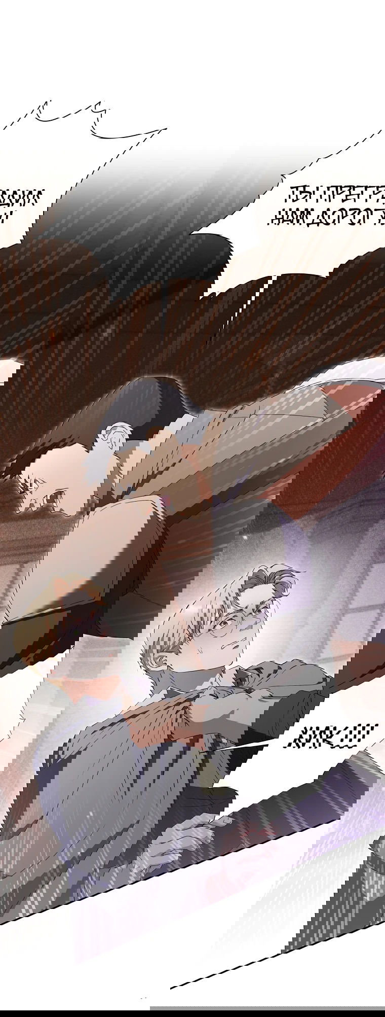 Манга Не нужно быть одержимым - Глава 26 Страница 38