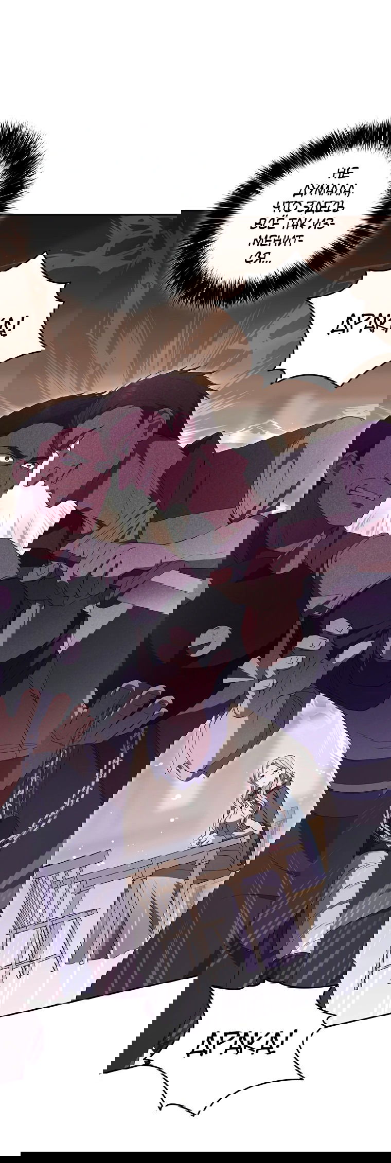 Манга Не нужно быть одержимым - Глава 26 Страница 33