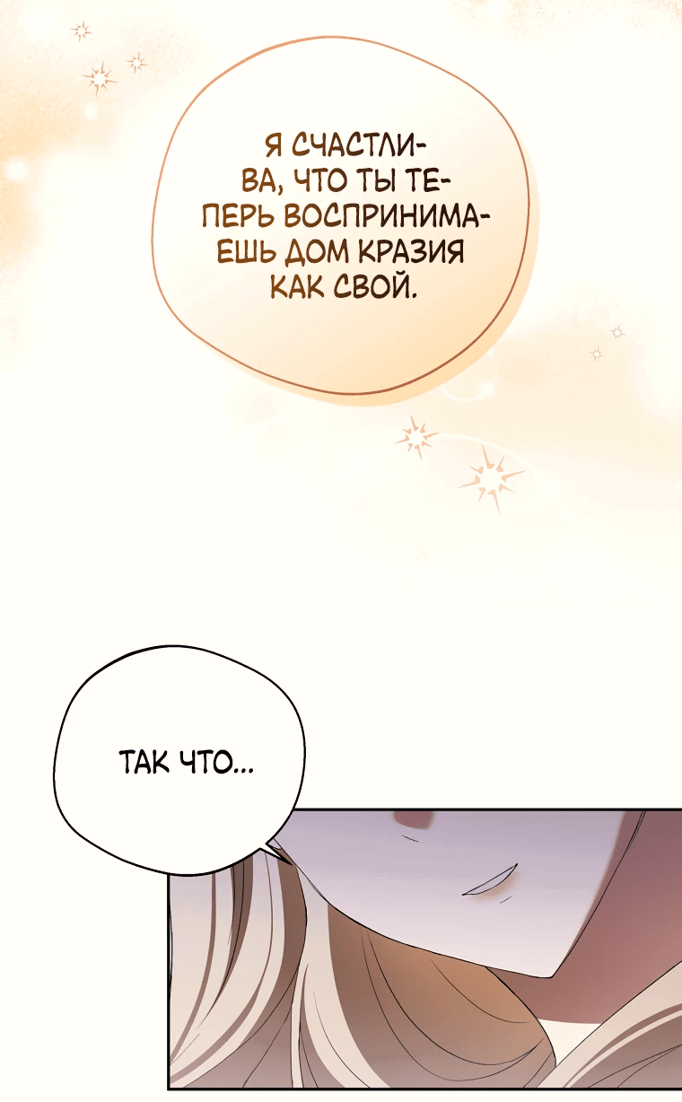 Манга Не нужно быть одержимым - Глава 26 Страница 24