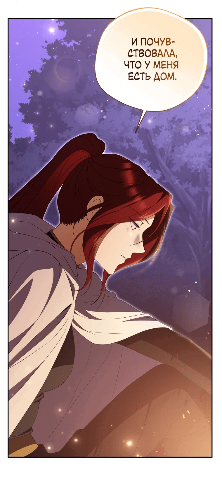 Манга Не нужно быть одержимым - Глава 26 Страница 22