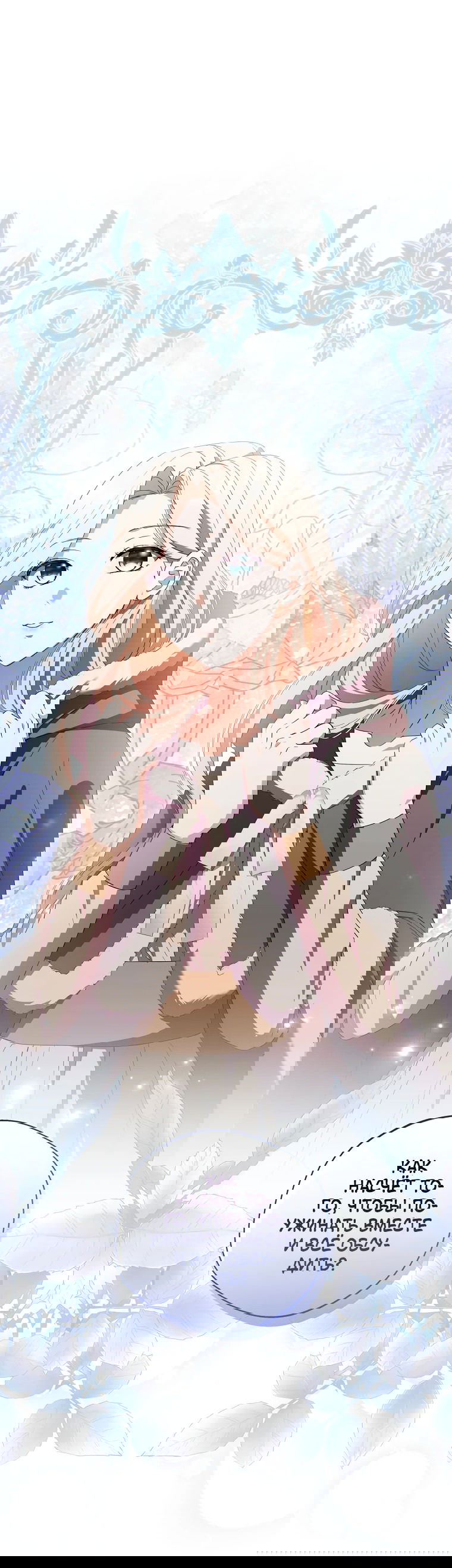 Манга Не нужно быть одержимым - Глава 26 Страница 63