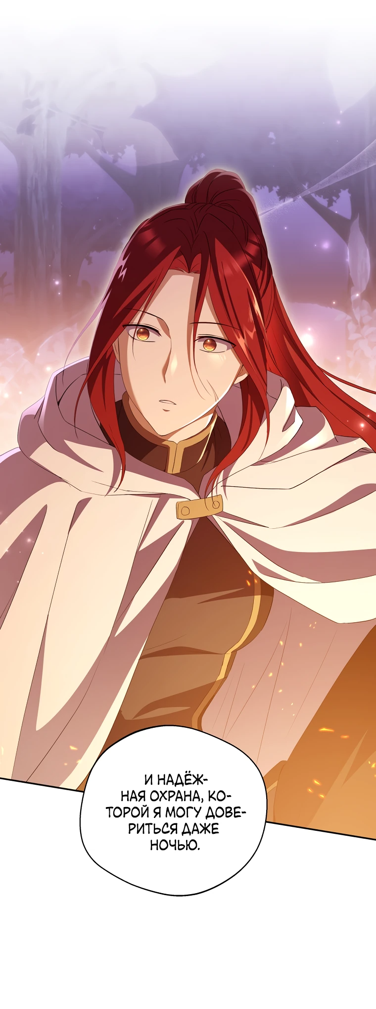 Манга Не нужно быть одержимым - Глава 26 Страница 9