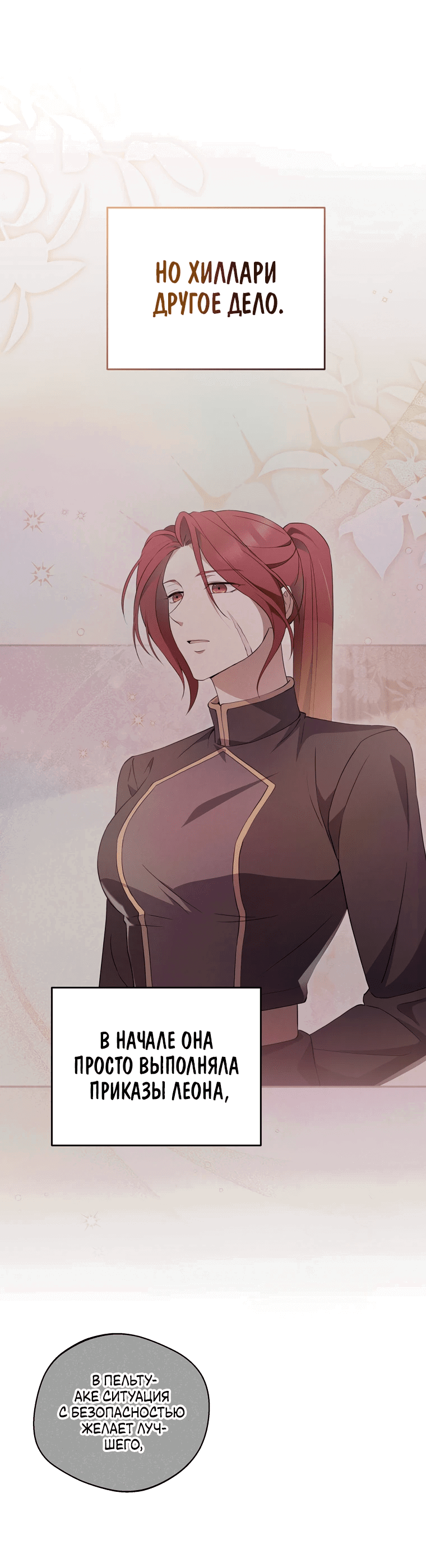 Манга Не нужно быть одержимым - Глава 26 Страница 11