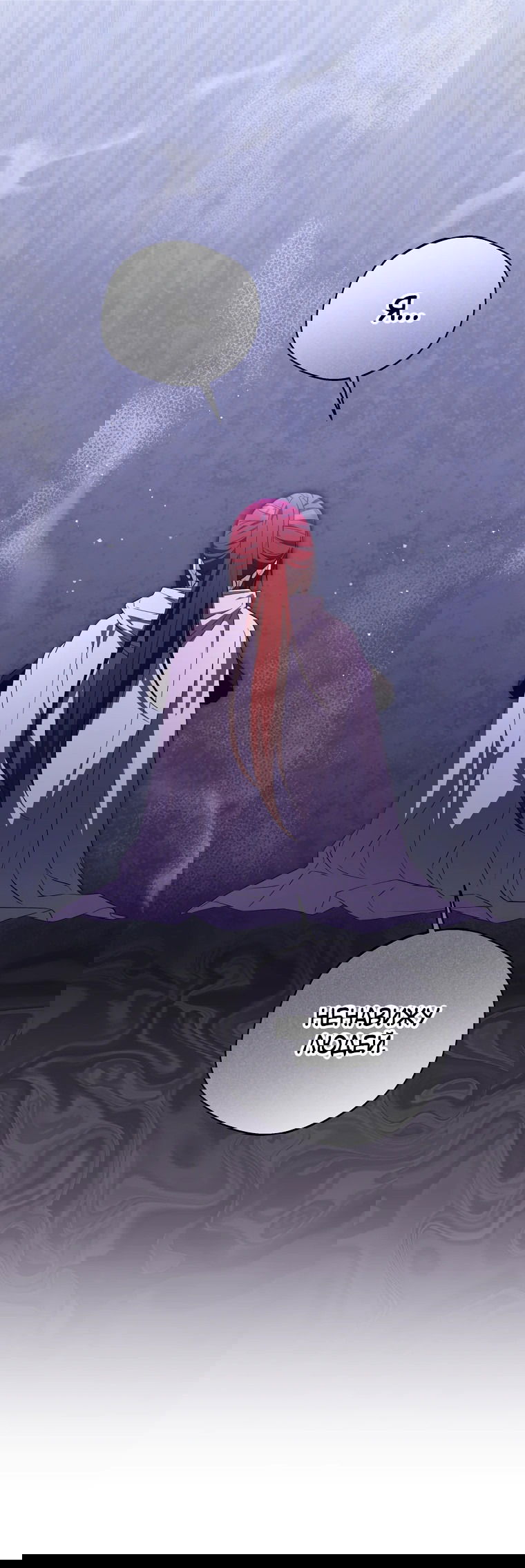 Манга Не нужно быть одержимым - Глава 26 Страница 14