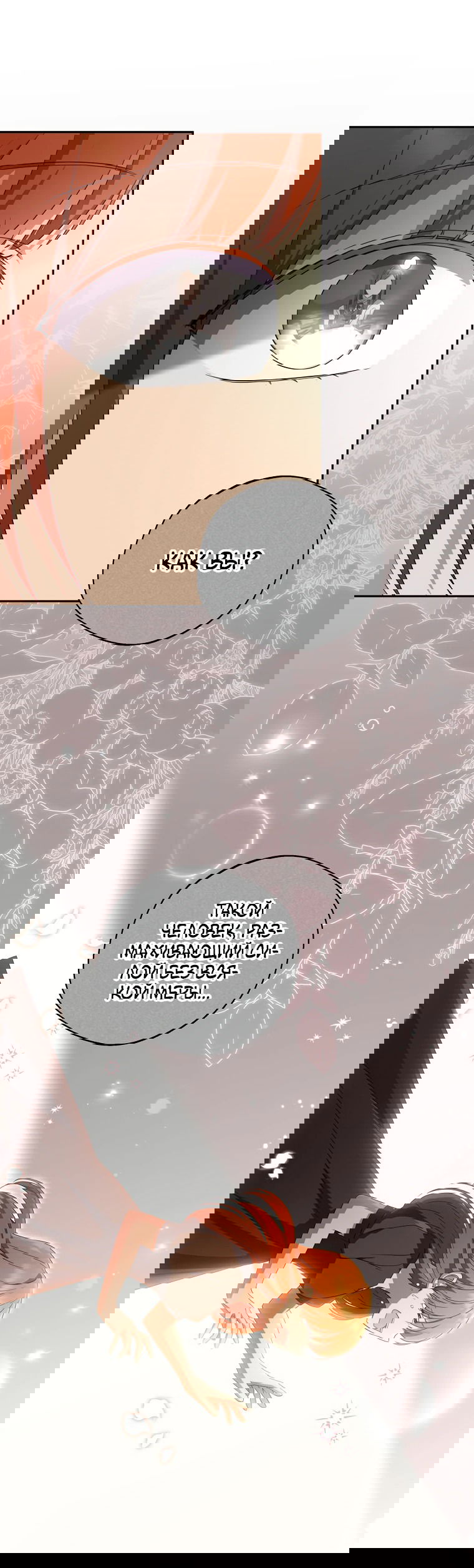 Манга Не нужно быть одержимым - Глава 26 Страница 57