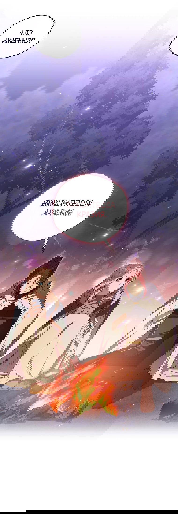 Манга Не нужно быть одержимым - Глава 26 Страница 20