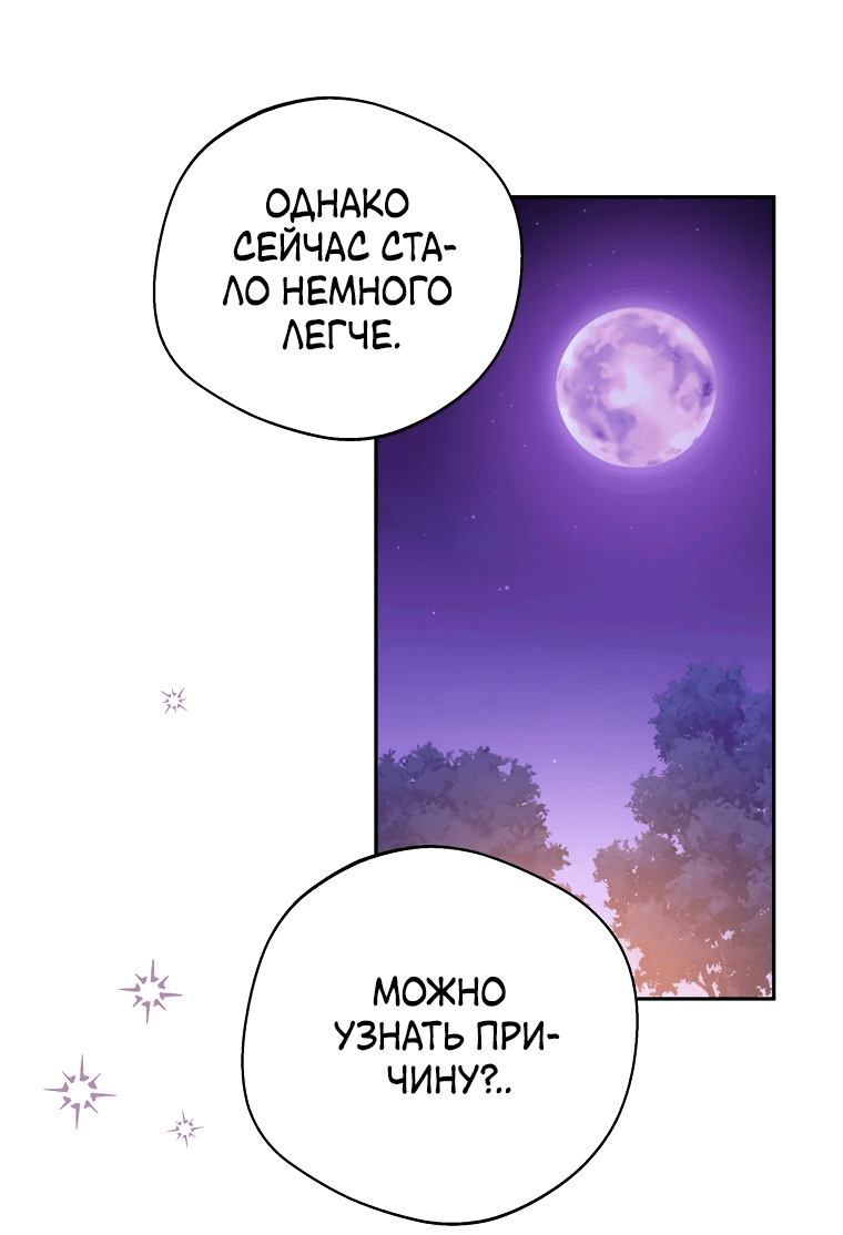 Манга Не нужно быть одержимым - Глава 26 Страница 7