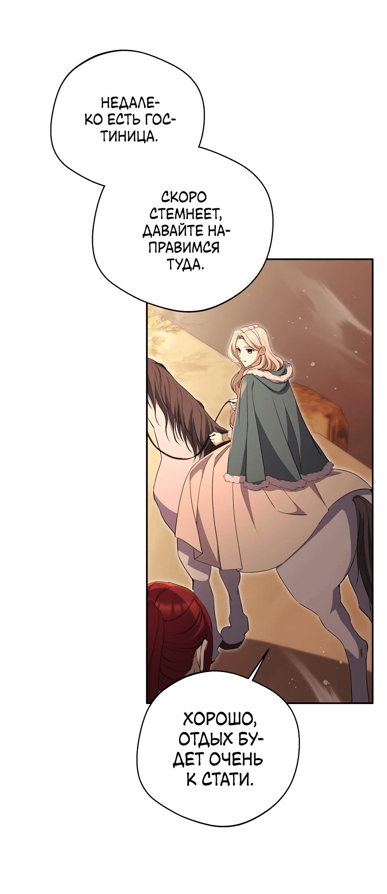 Манга Не нужно быть одержимым - Глава 26 Страница 31