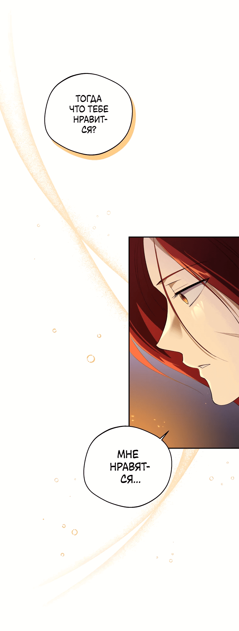 Манга Не нужно быть одержимым - Глава 26 Страница 17