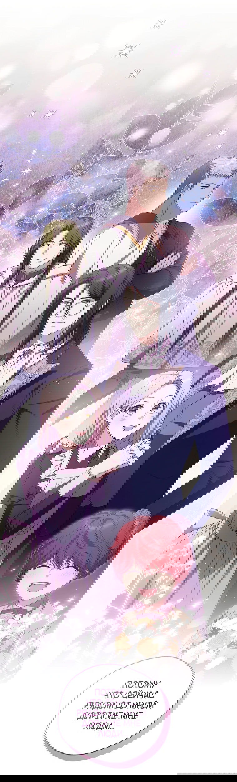 Манга Не нужно быть одержимым - Глава 26 Страница 8