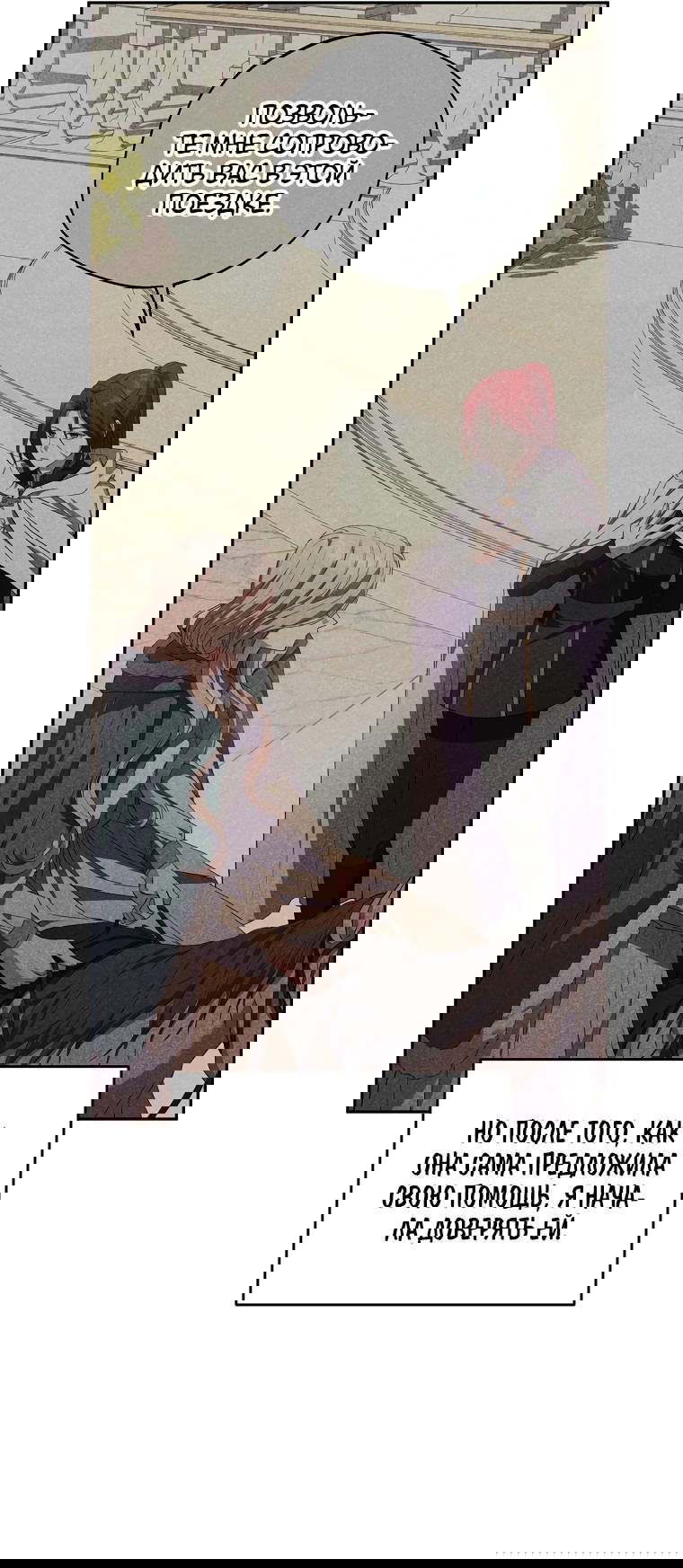 Манга Не нужно быть одержимым - Глава 26 Страница 12