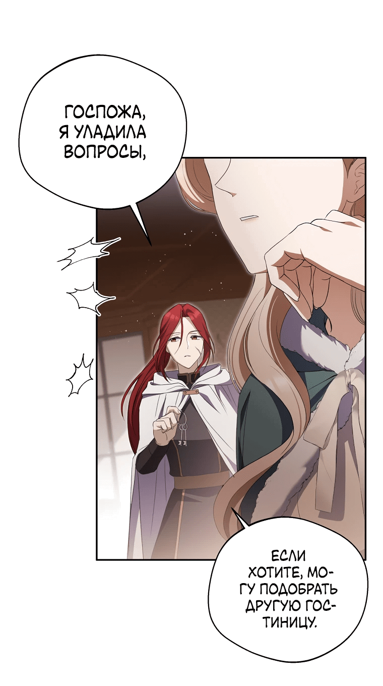 Манга Не нужно быть одержимым - Глава 26 Страница 42