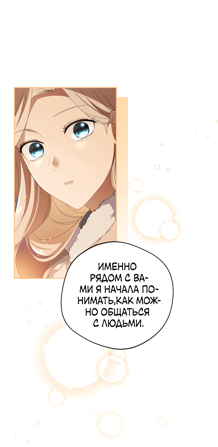 Манга Не нужно быть одержимым - Глава 26 Страница 21