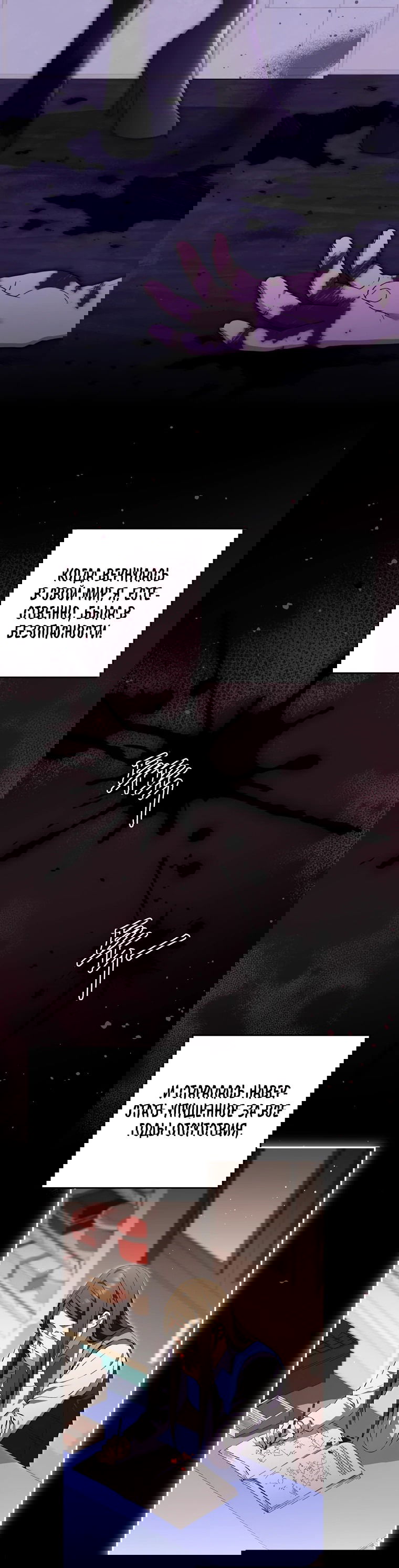 Манга Не нужно быть одержимым - Глава 26 Страница 3