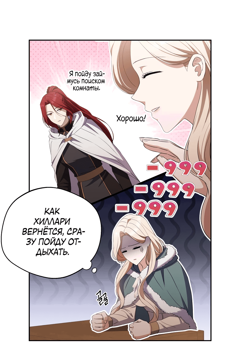 Манга Не нужно быть одержимым - Глава 26 Страница 35