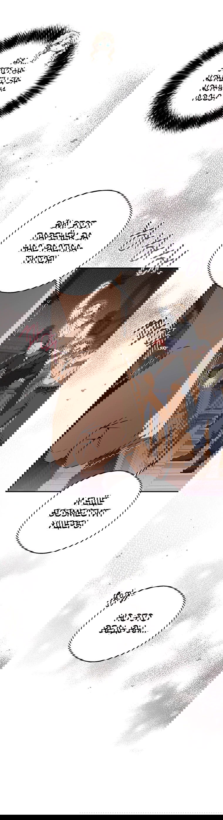 Манга Не нужно быть одержимым - Глава 26 Страница 37