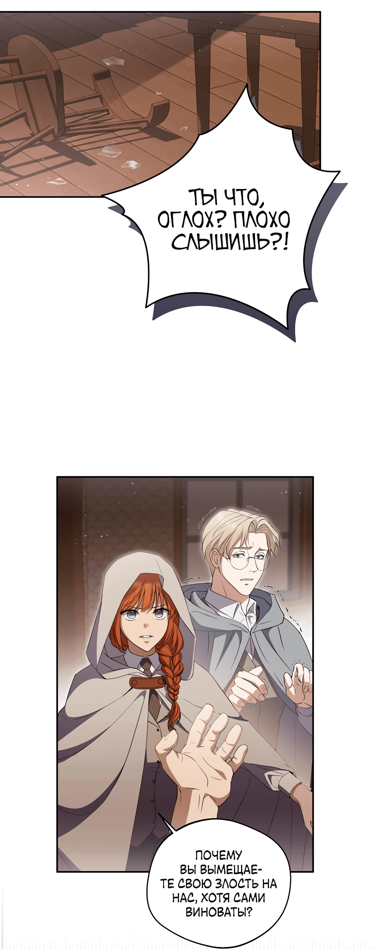 Манга Не нужно быть одержимым - Глава 26 Страница 48