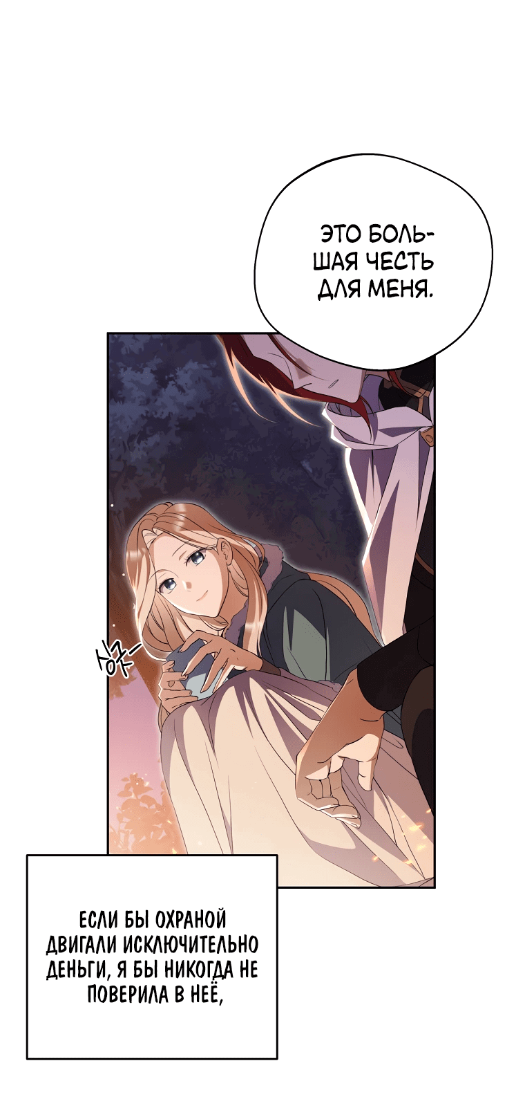 Манга Не нужно быть одержимым - Глава 26 Страница 10