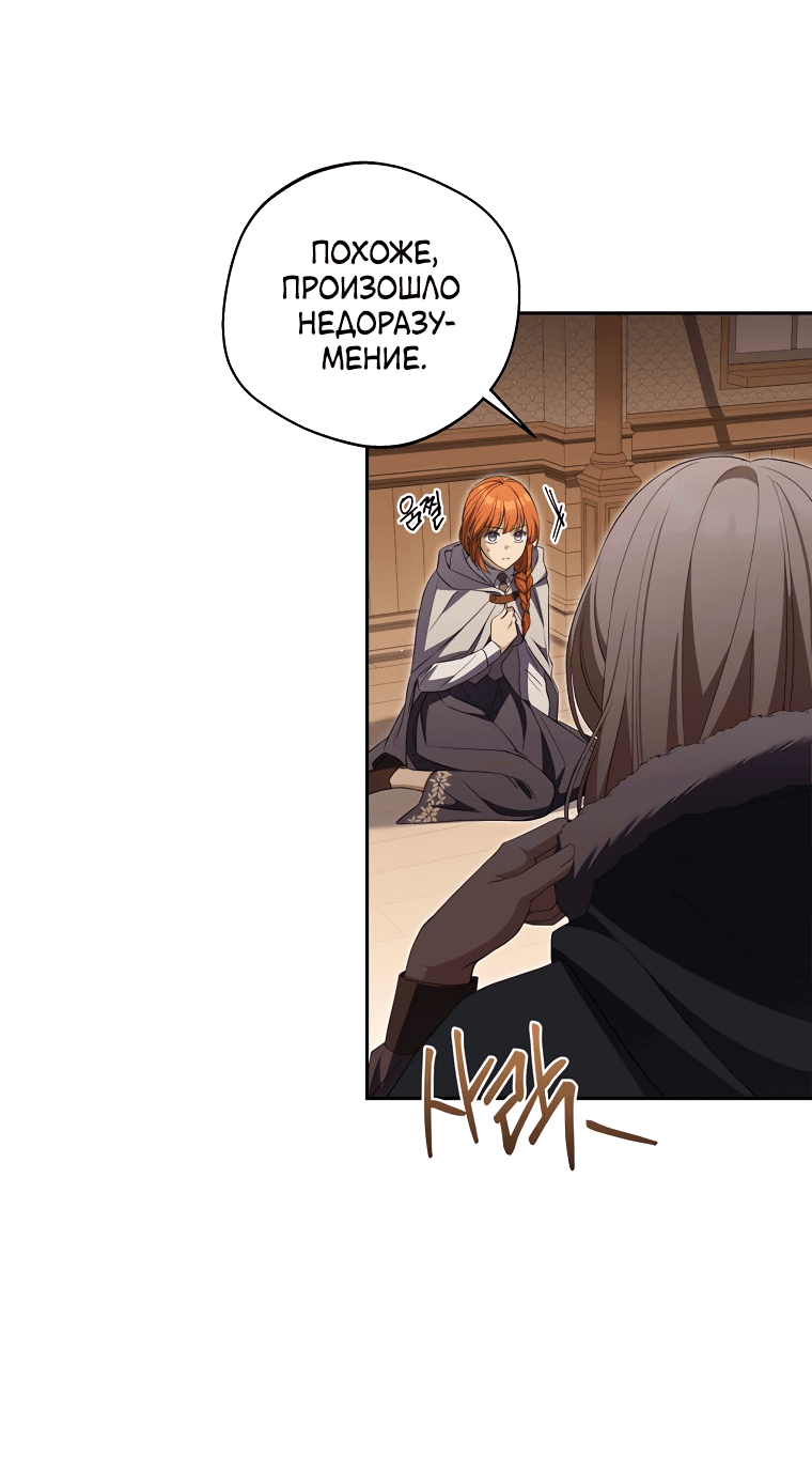 Манга Не нужно быть одержимым - Глава 26 Страница 62