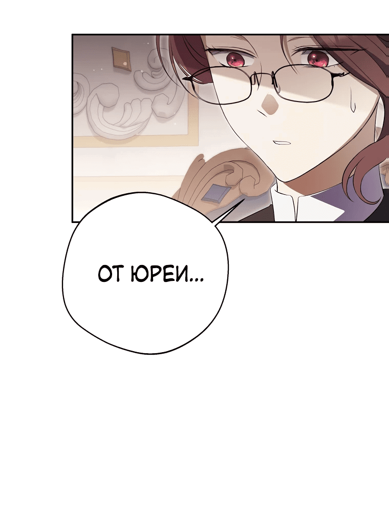 Манга Не нужно быть одержимым - Глава 25 Страница 11