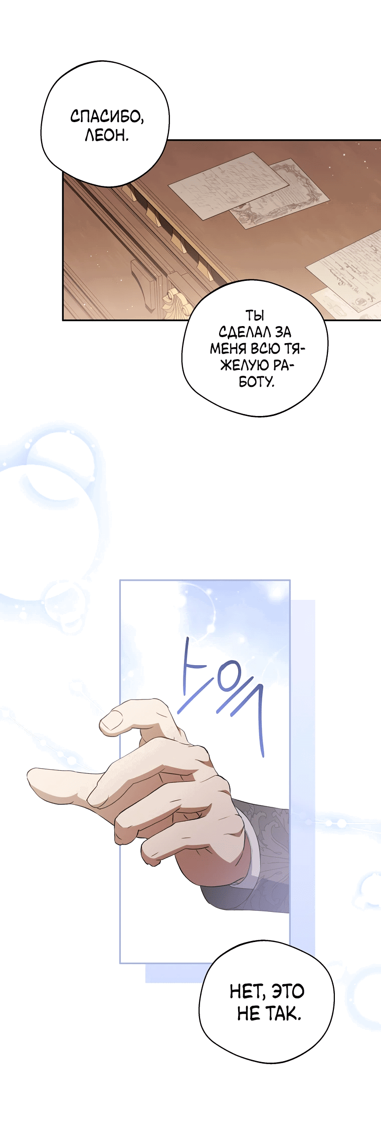 Манга Не нужно быть одержимым - Глава 25 Страница 30