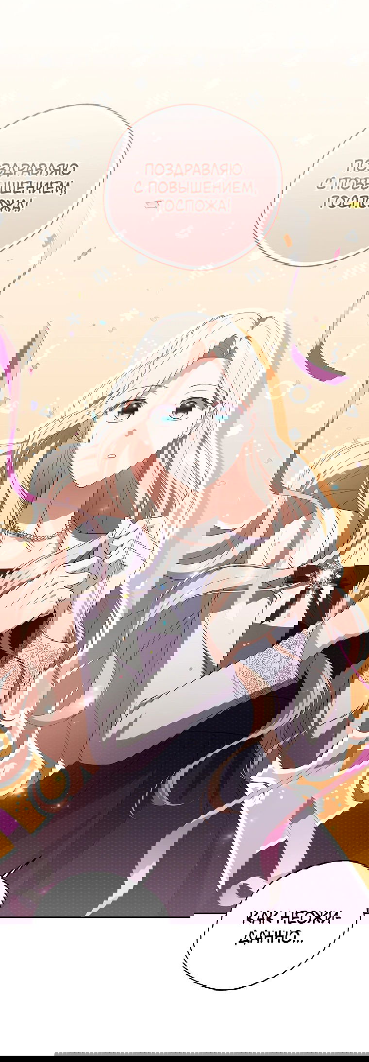 Манга Не нужно быть одержимым - Глава 25 Страница 29