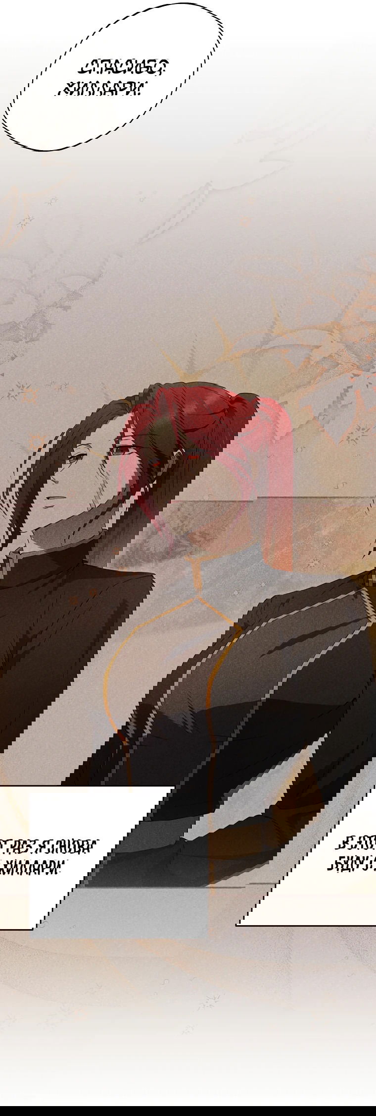 Манга Не нужно быть одержимым - Глава 25 Страница 58