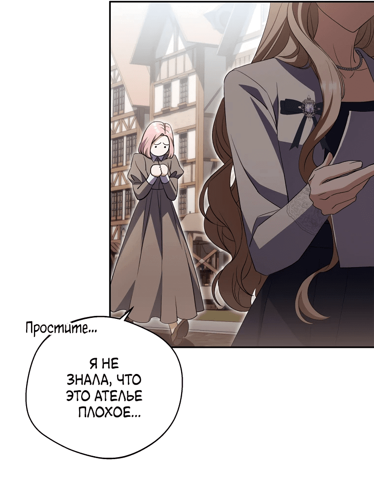 Манга Не нужно быть одержимым - Глава 25 Страница 42