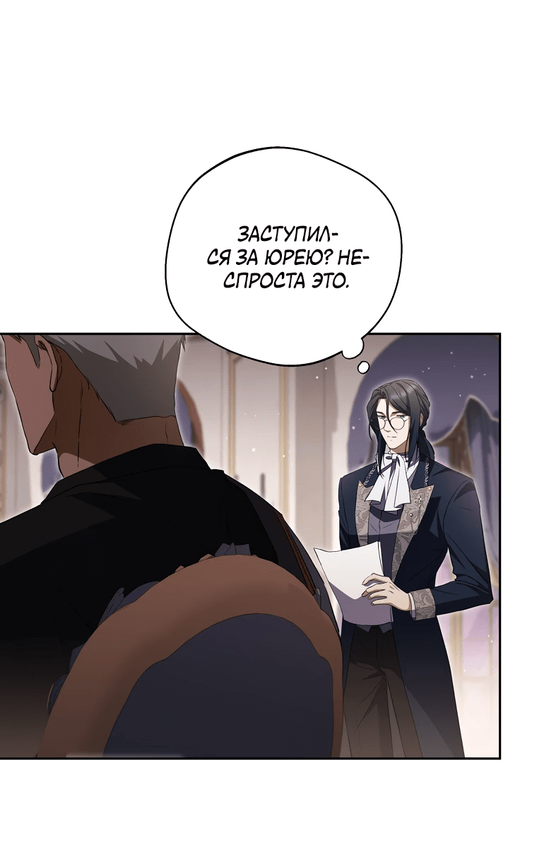 Манга Не нужно быть одержимым - Глава 25 Страница 22