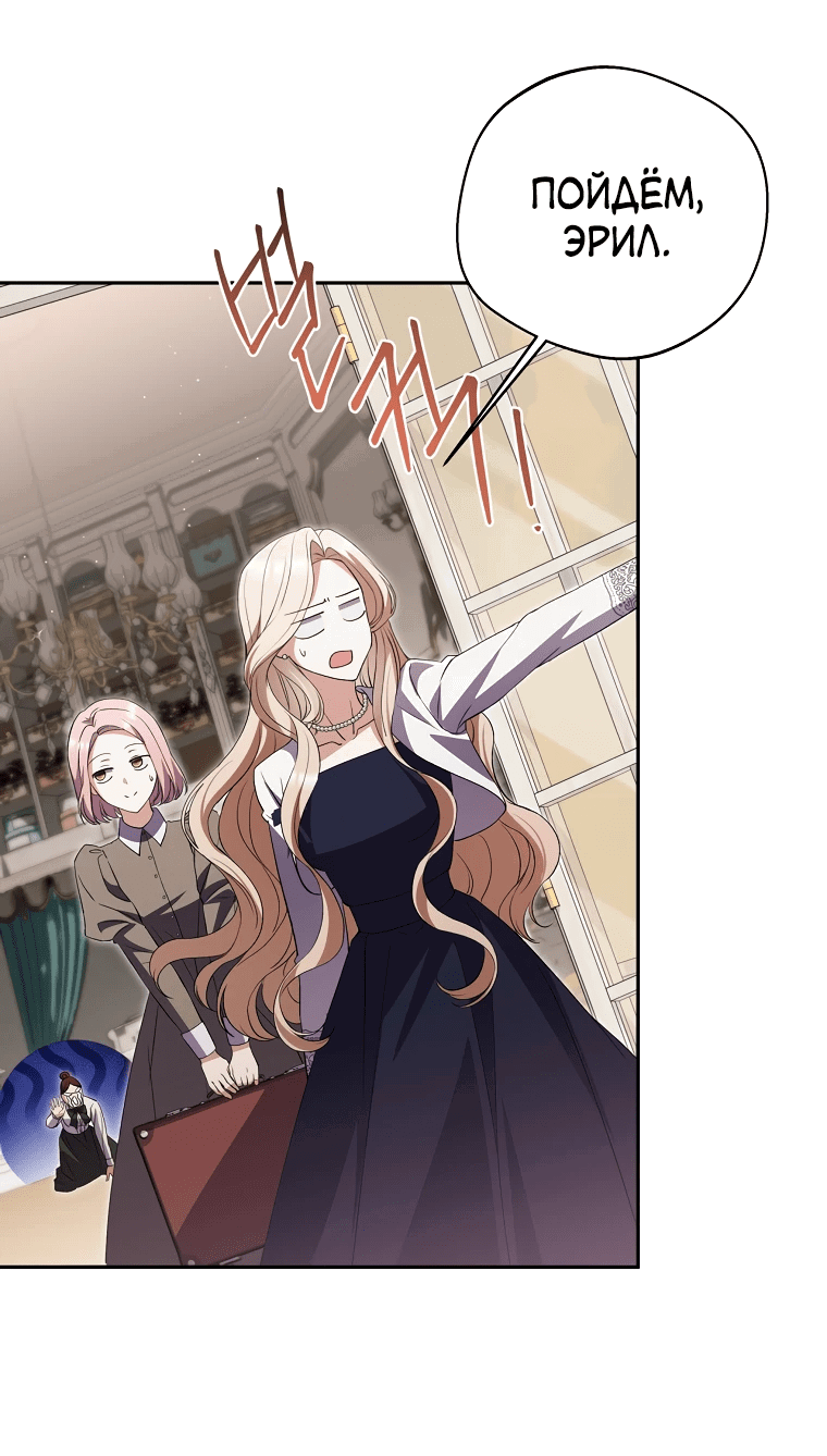 Манга Не нужно быть одержимым - Глава 25 Страница 40