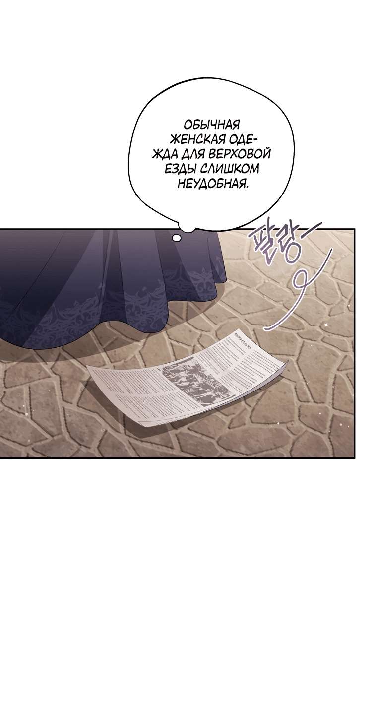 Манга Не нужно быть одержимым - Глава 25 Страница 41