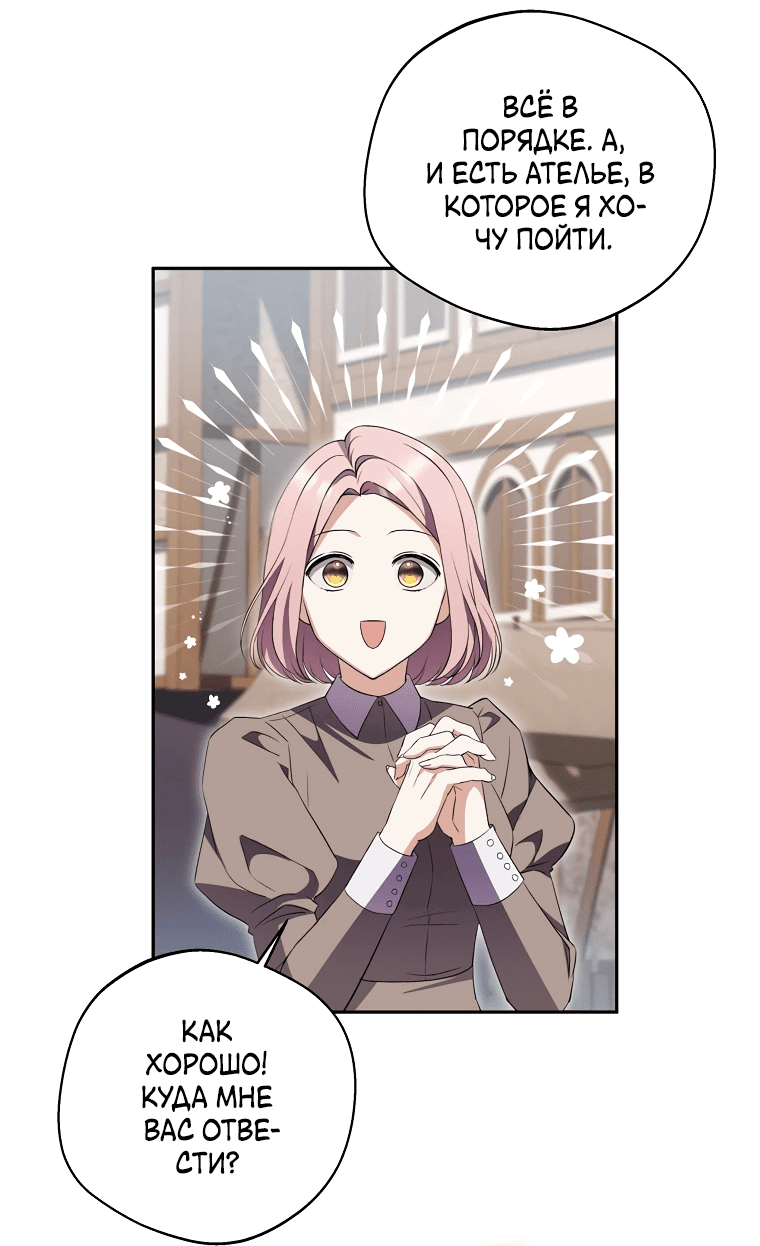 Манга Не нужно быть одержимым - Глава 25 Страница 43