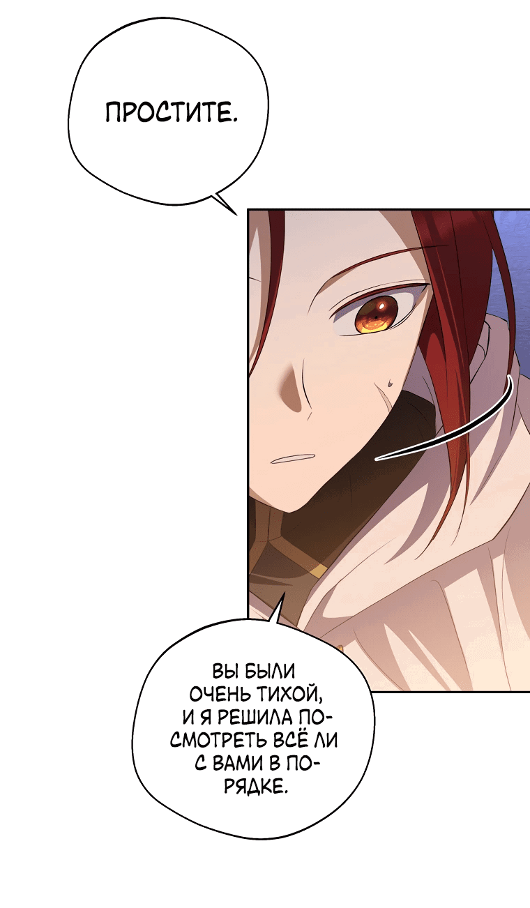 Манга Не нужно быть одержимым - Глава 25 Страница 64