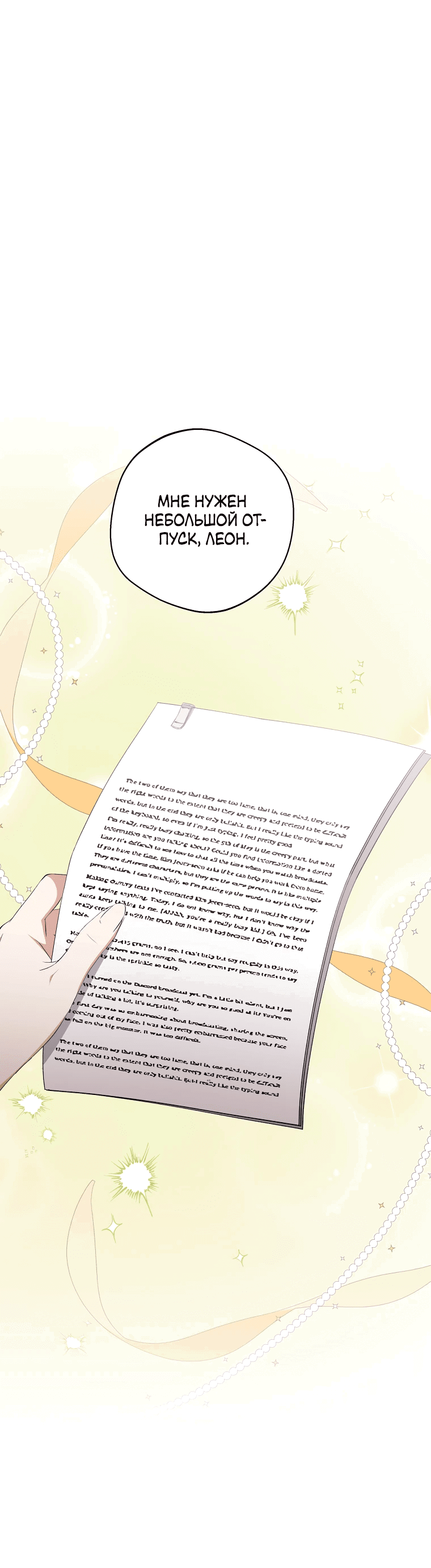 Манга Не нужно быть одержимым - Глава 25 Страница 35