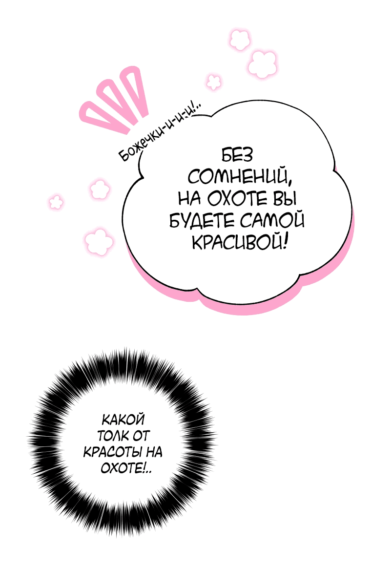 Манга Не нужно быть одержимым - Глава 25 Страница 39