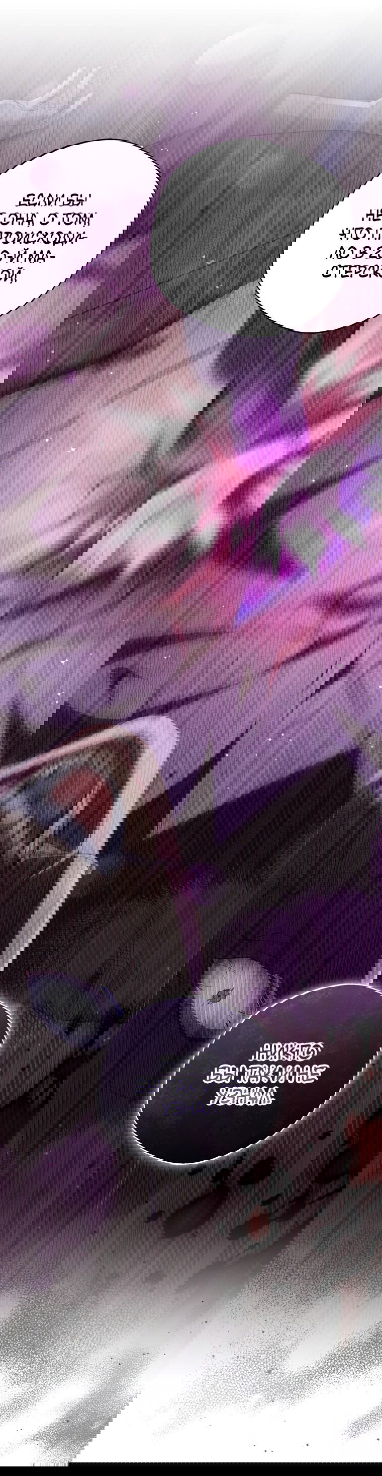 Манга Не нужно быть одержимым - Глава 25 Страница 20