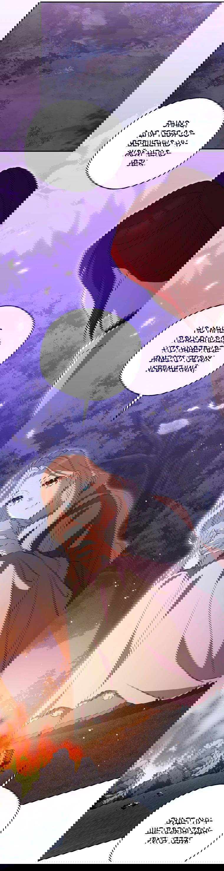 Манга Не нужно быть одержимым - Глава 25 Страница 67