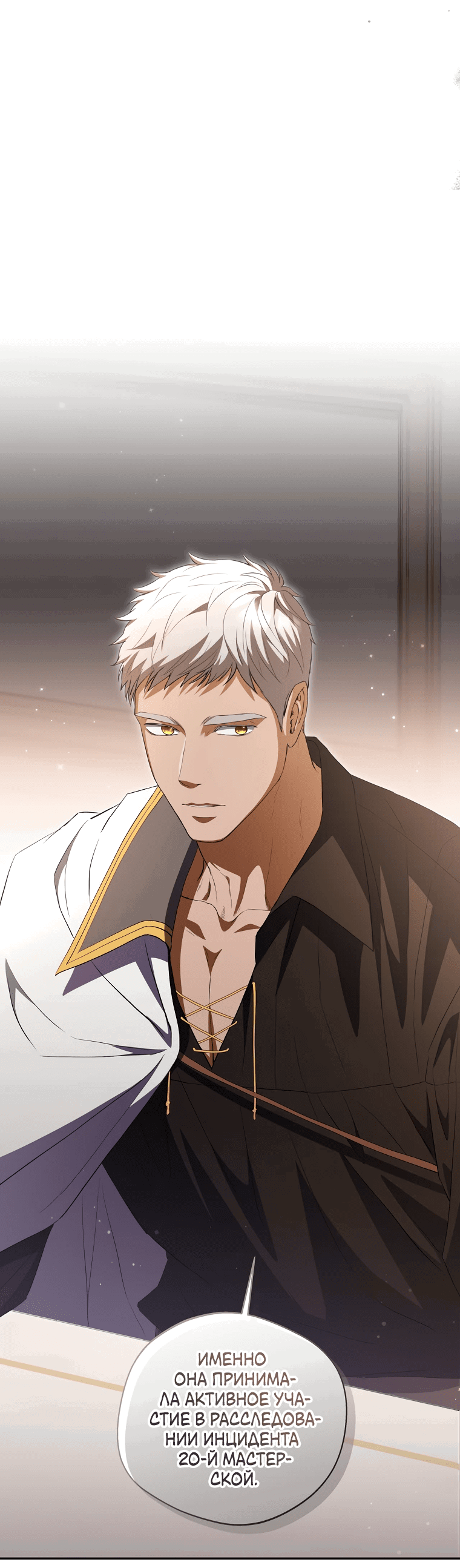 Манга Не нужно быть одержимым - Глава 25 Страница 19