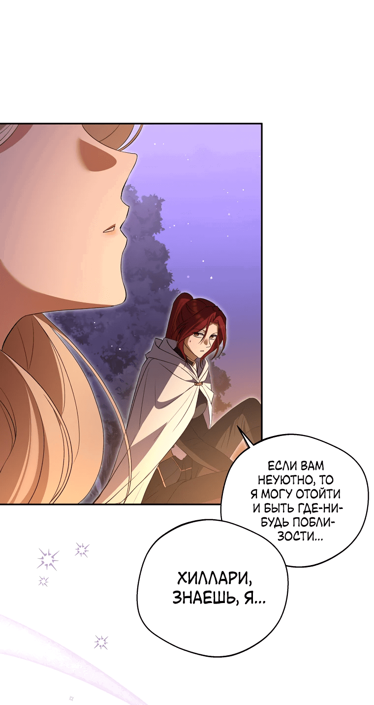 Манга Не нужно быть одержимым - Глава 25 Страница 71