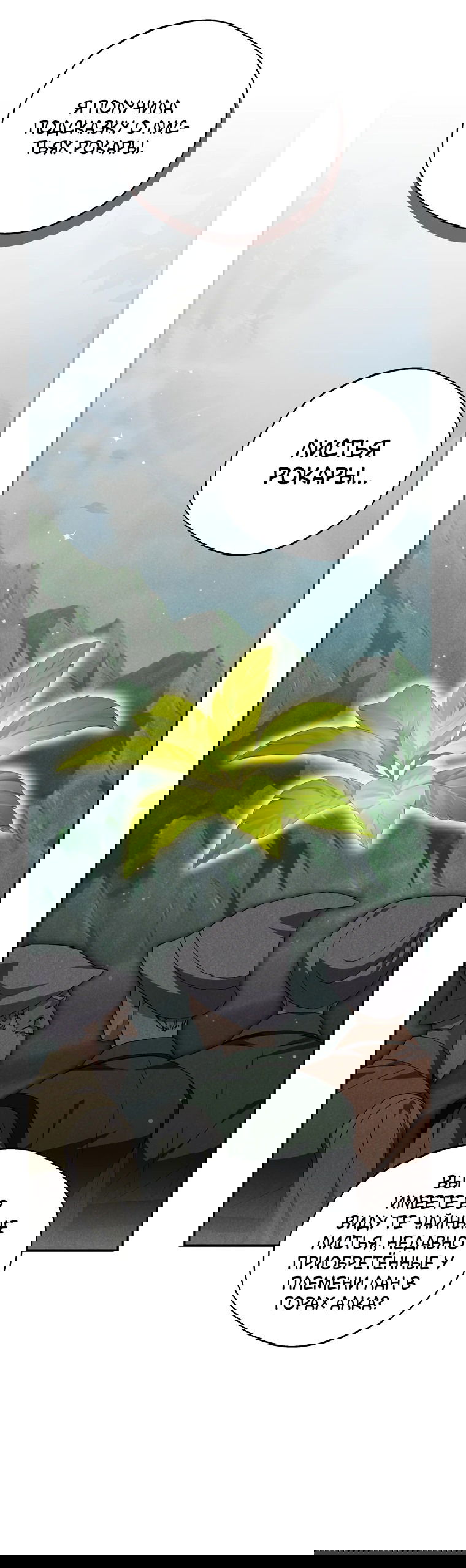 Манга Не нужно быть одержимым - Глава 25 Страница 12