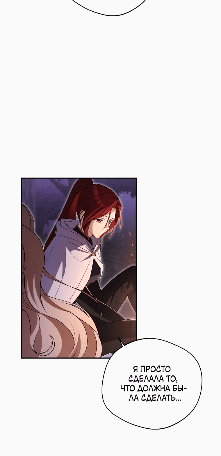 Манга Не нужно быть одержимым - Глава 25 Страница 68