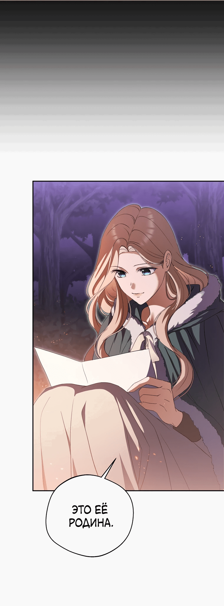 Манга Не нужно быть одержимым - Глава 25 Страница 55