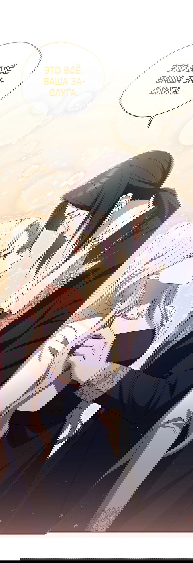 Манга Не нужно быть одержимым - Глава 25 Страница 31