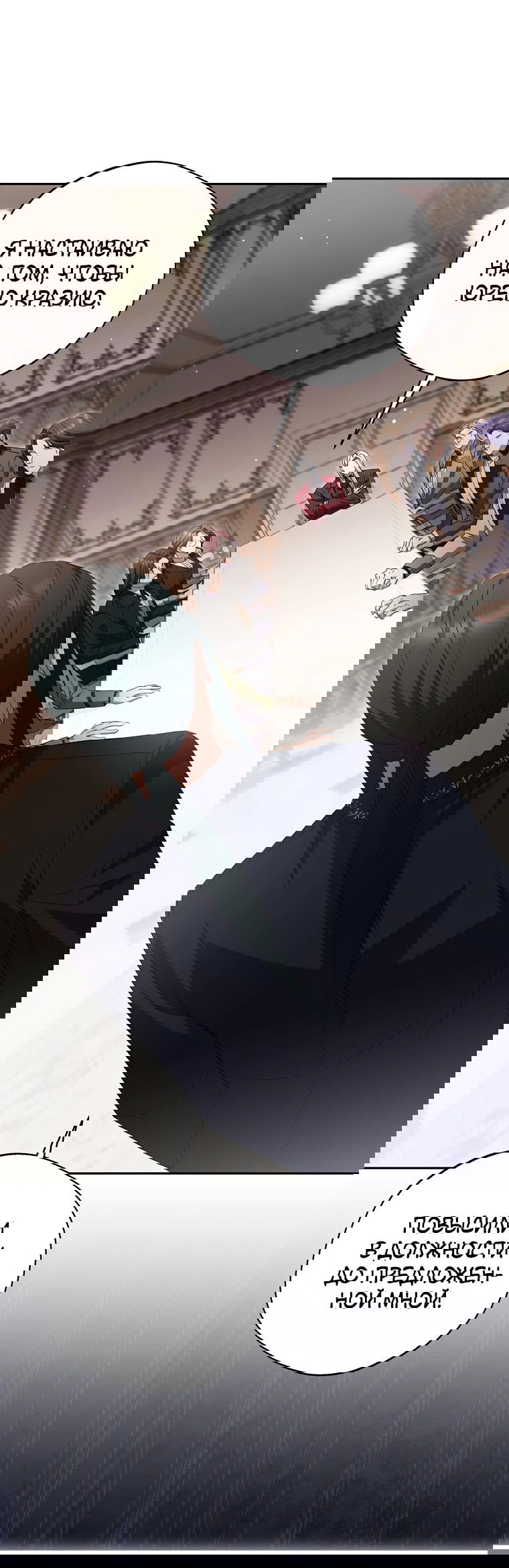 Манга Не нужно быть одержимым - Глава 25 Страница 24